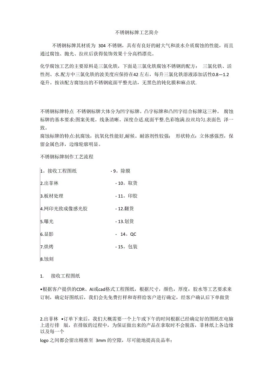 不锈钢标牌制作工艺流程_第1页