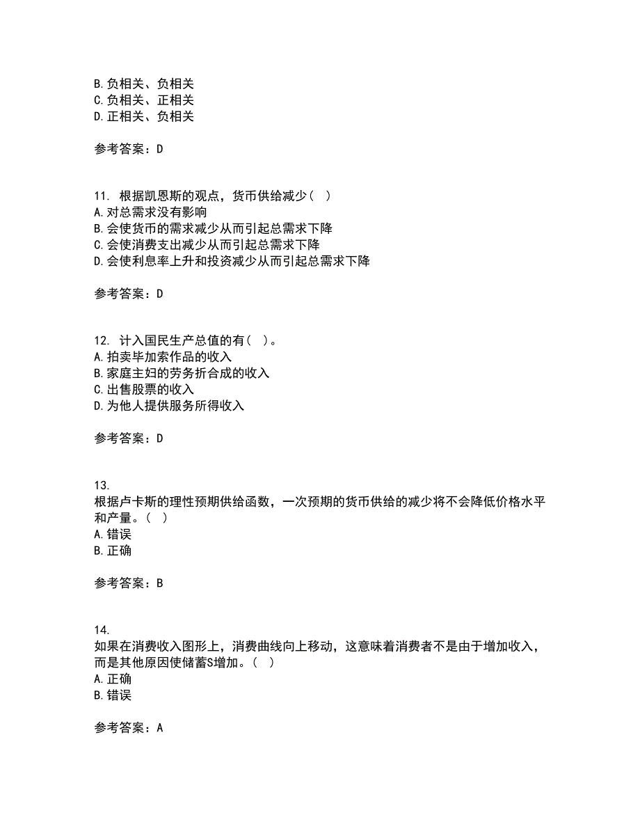 吉林大学21秋《西方经济学》平时作业二参考答案35_第3页