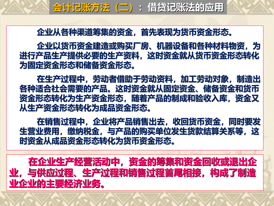 10会计记账方法（二）：借贷记账法应用(1)_第4页