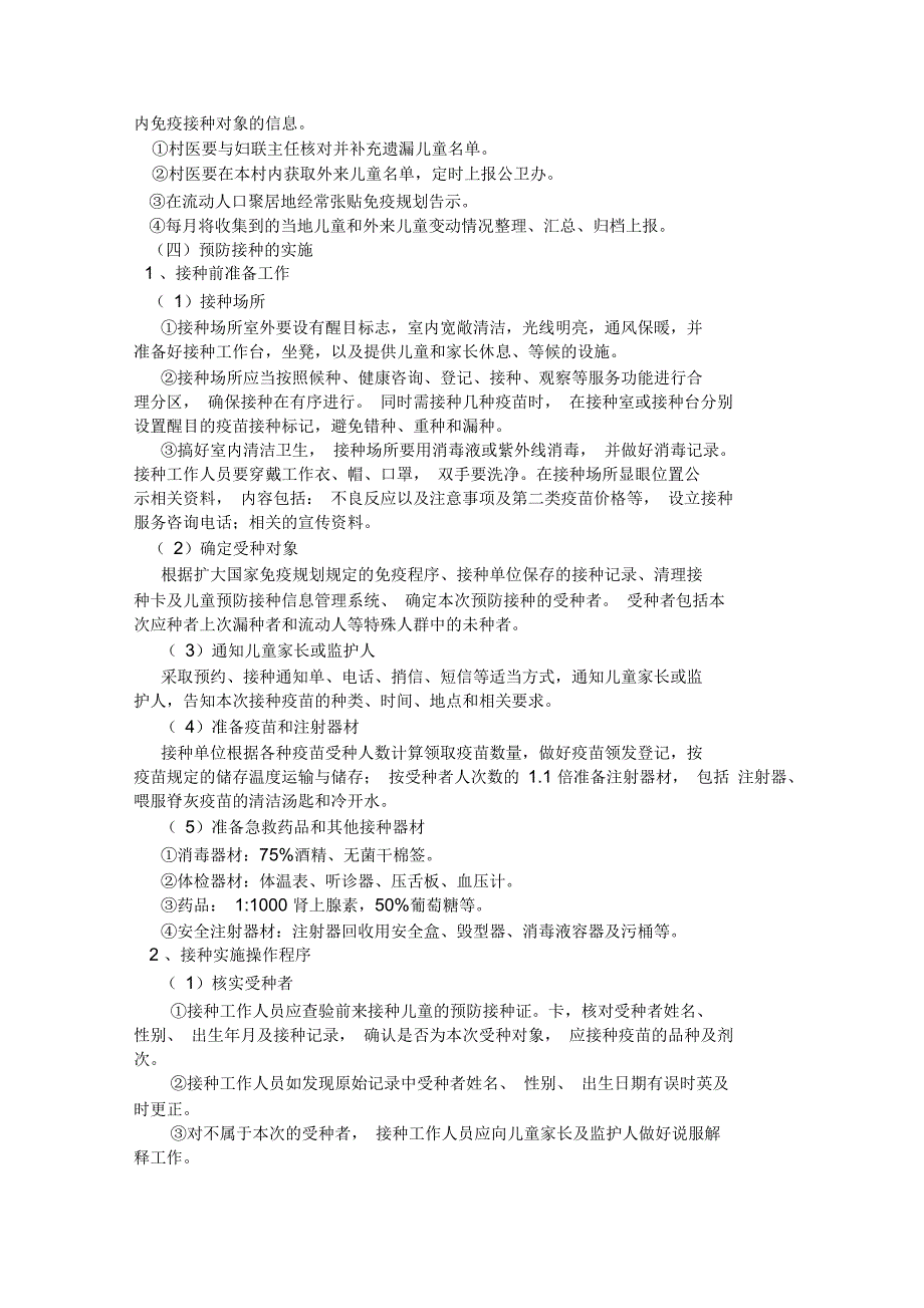 免疫规划学习资料_第3页