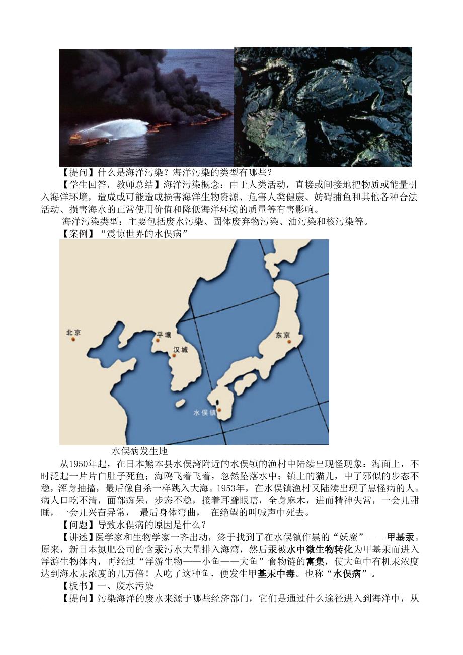 高中地理 第五章 海洋灾害与海洋环境问题 5.2 海洋污染教案 湘教版选修2_第2页