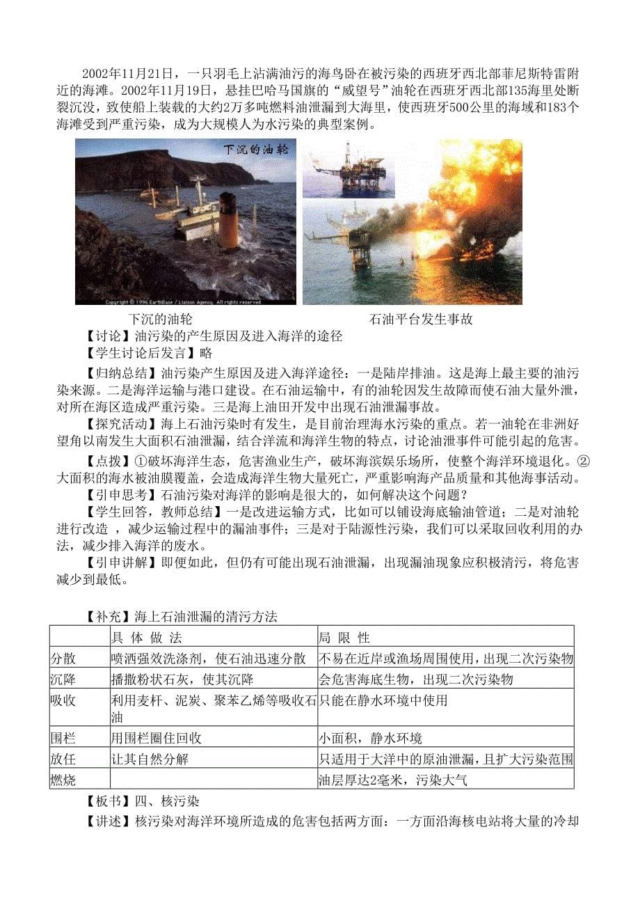 高中地理 第五章 海洋灾害与海洋环境问题 5.2 海洋污染教案 湘教版选修2_第5页