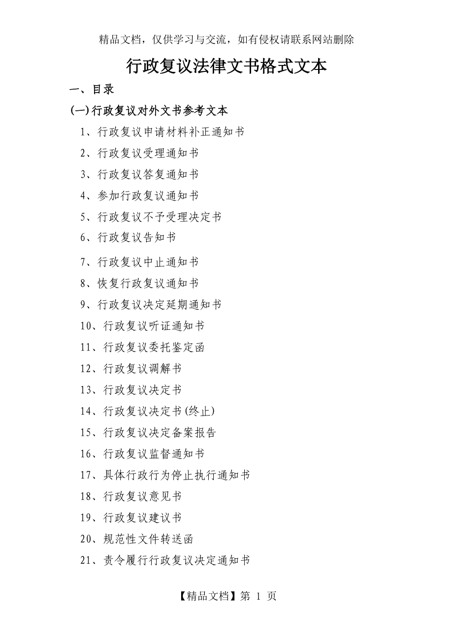 行政复议法律文书格式文本_第1页