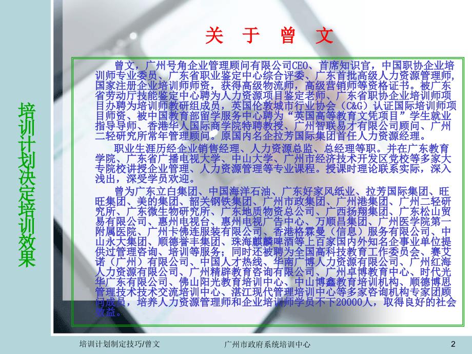 年度企业培训计划制度技巧_第2页