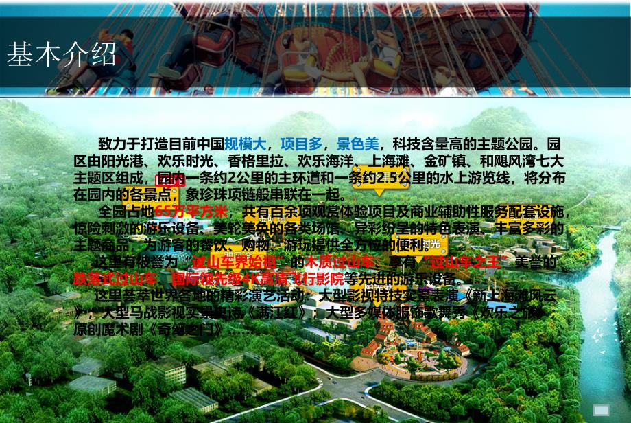 上海欢乐谷旅游攻略.ppt_第3页