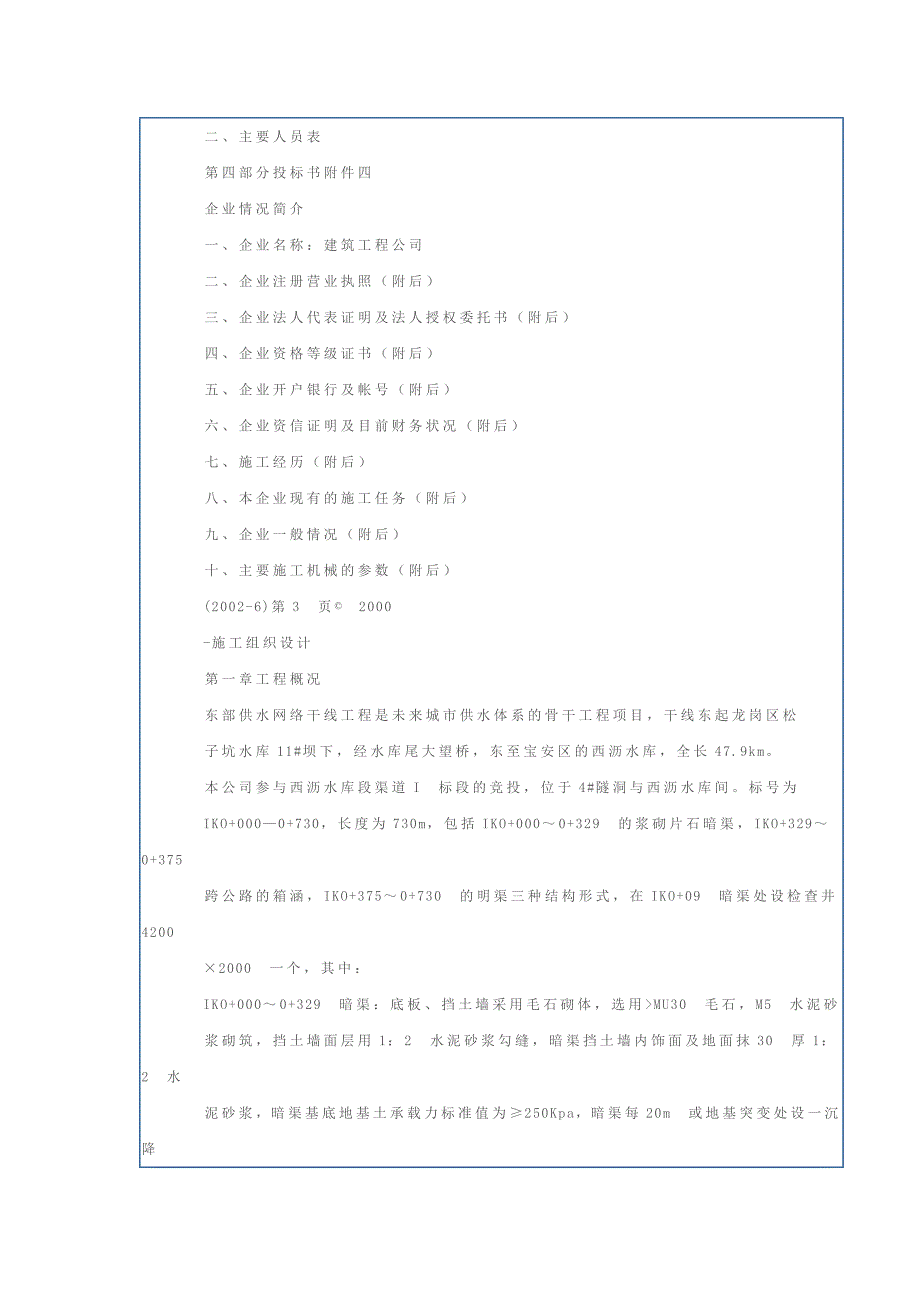 水库施工组织设计.doc_第2页