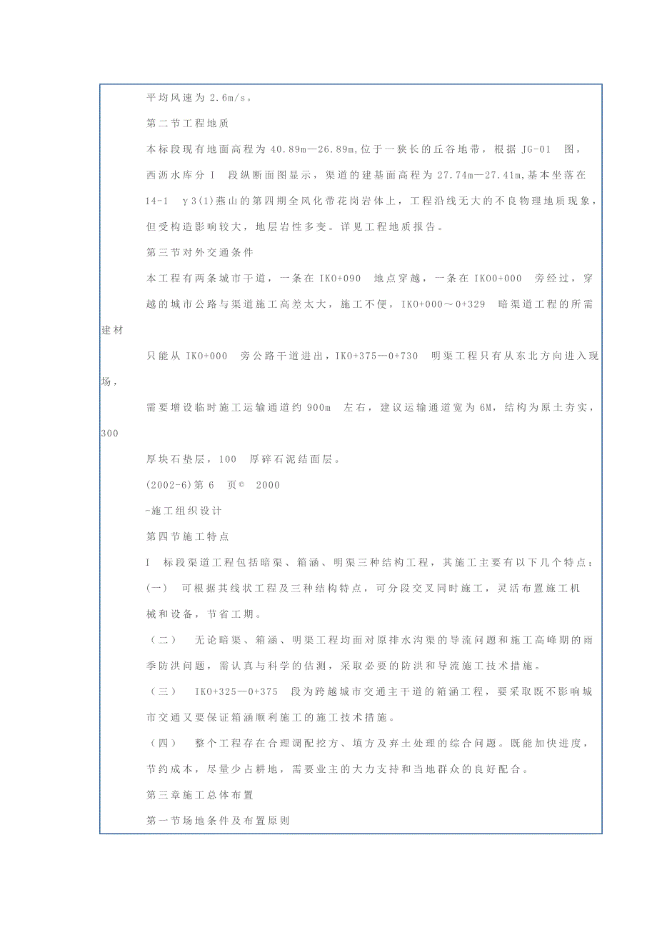 水库施工组织设计.doc_第4页