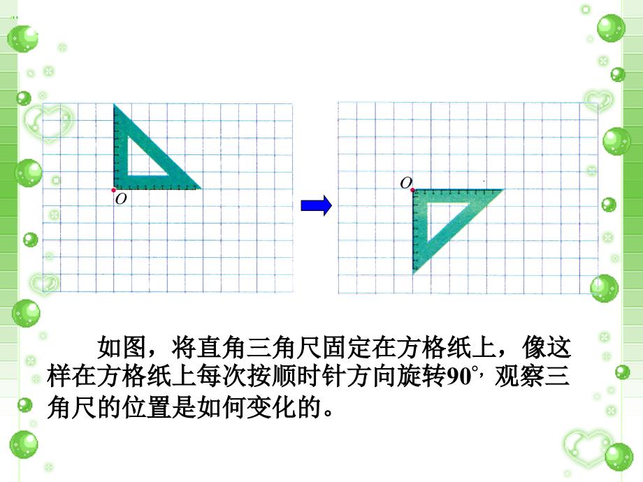 例题2_图形的运动（三）_第1页