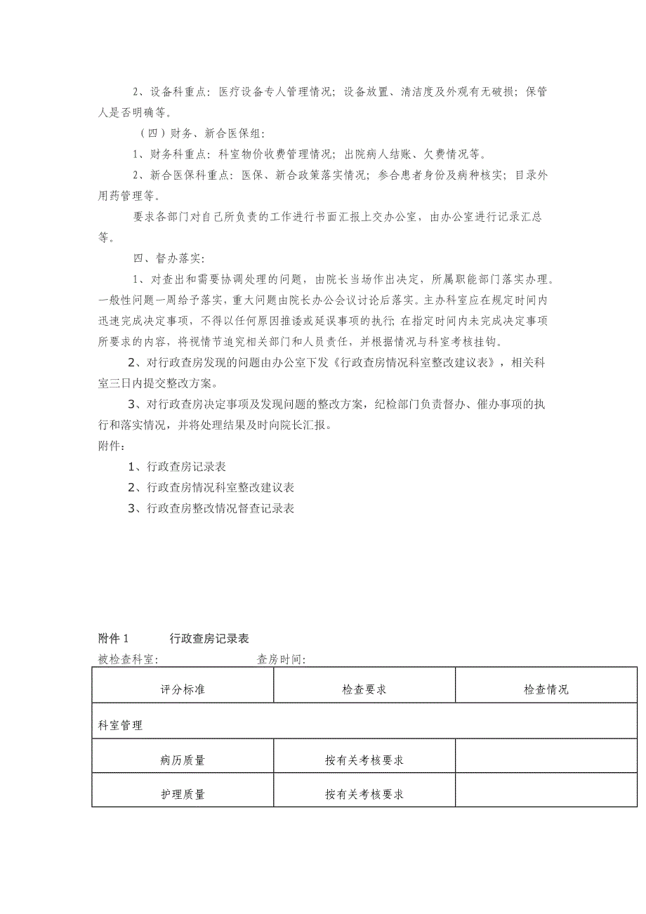 院长行政查房规定;_第2页