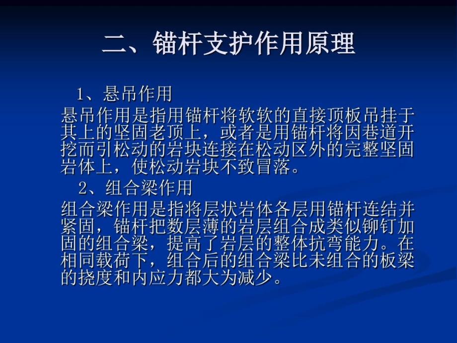 煤矿锚杆支护技术课件_第3页