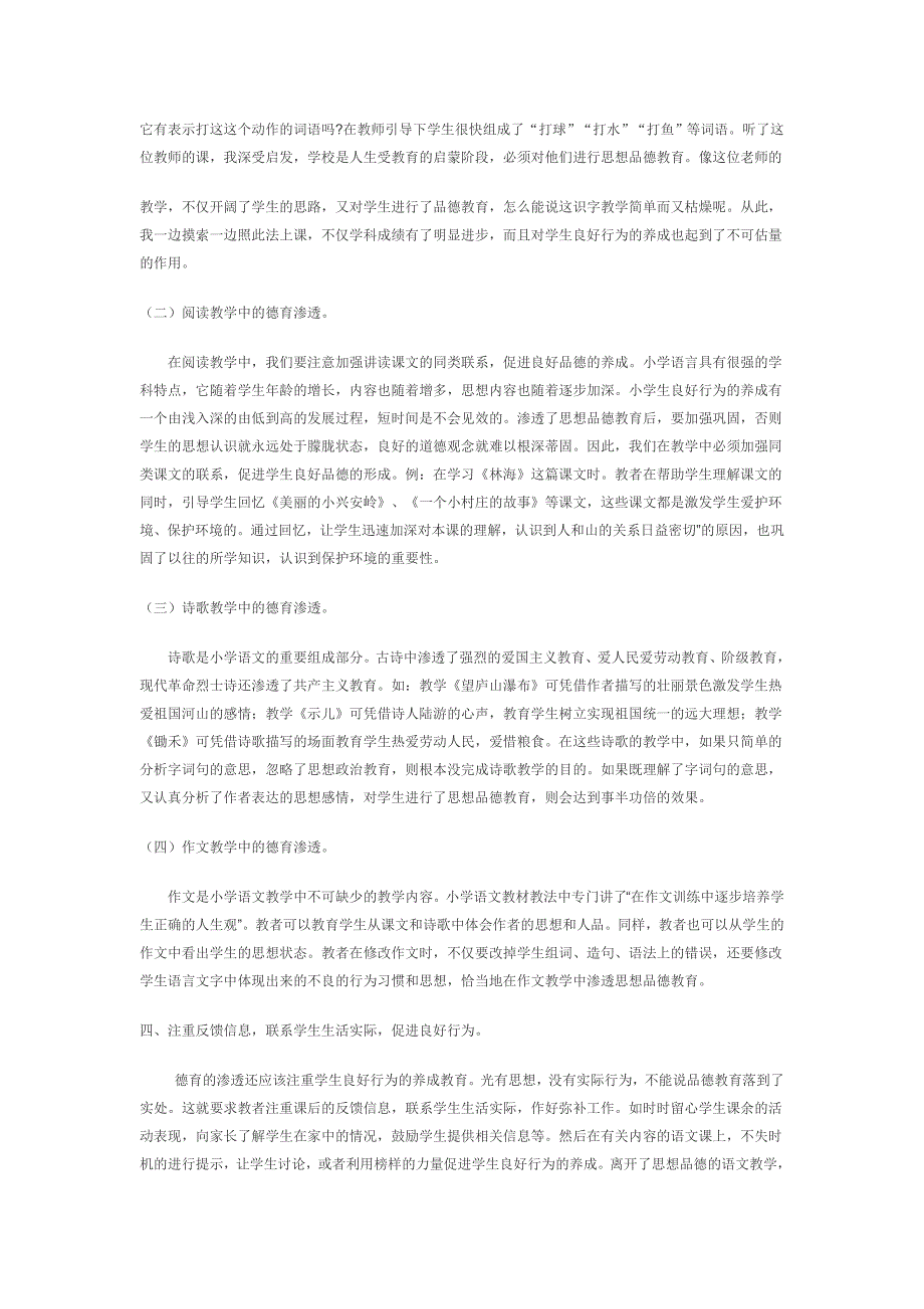 小学语文教育对德育潜移默化的影响.doc_第2页