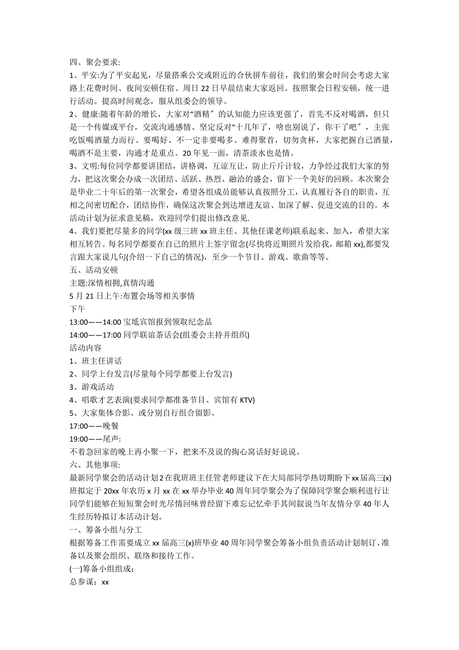最新同学聚会的活动方案_第2页