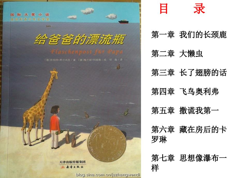 给爸爸的漂流瓶_第1页