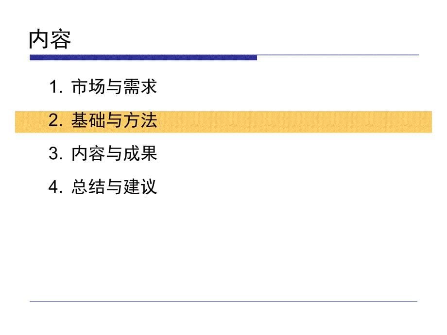 工程项目管理模式应用研究与集成_第5页