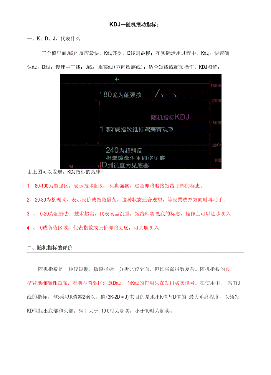 KDJ指标理解及实例解析_第1页