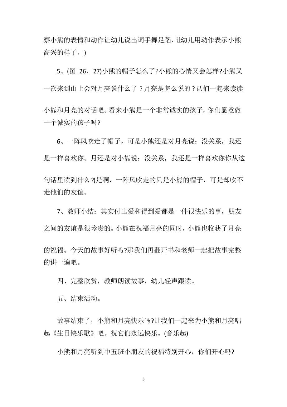 幼儿园中班语言优质课教案《月亮生日快乐》含反思_第3页