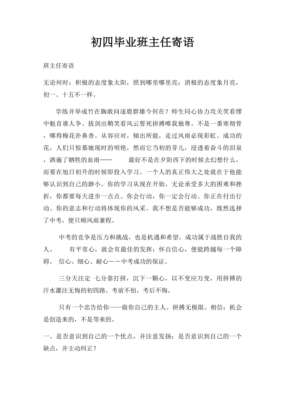 初四毕业班主任寄语_第1页