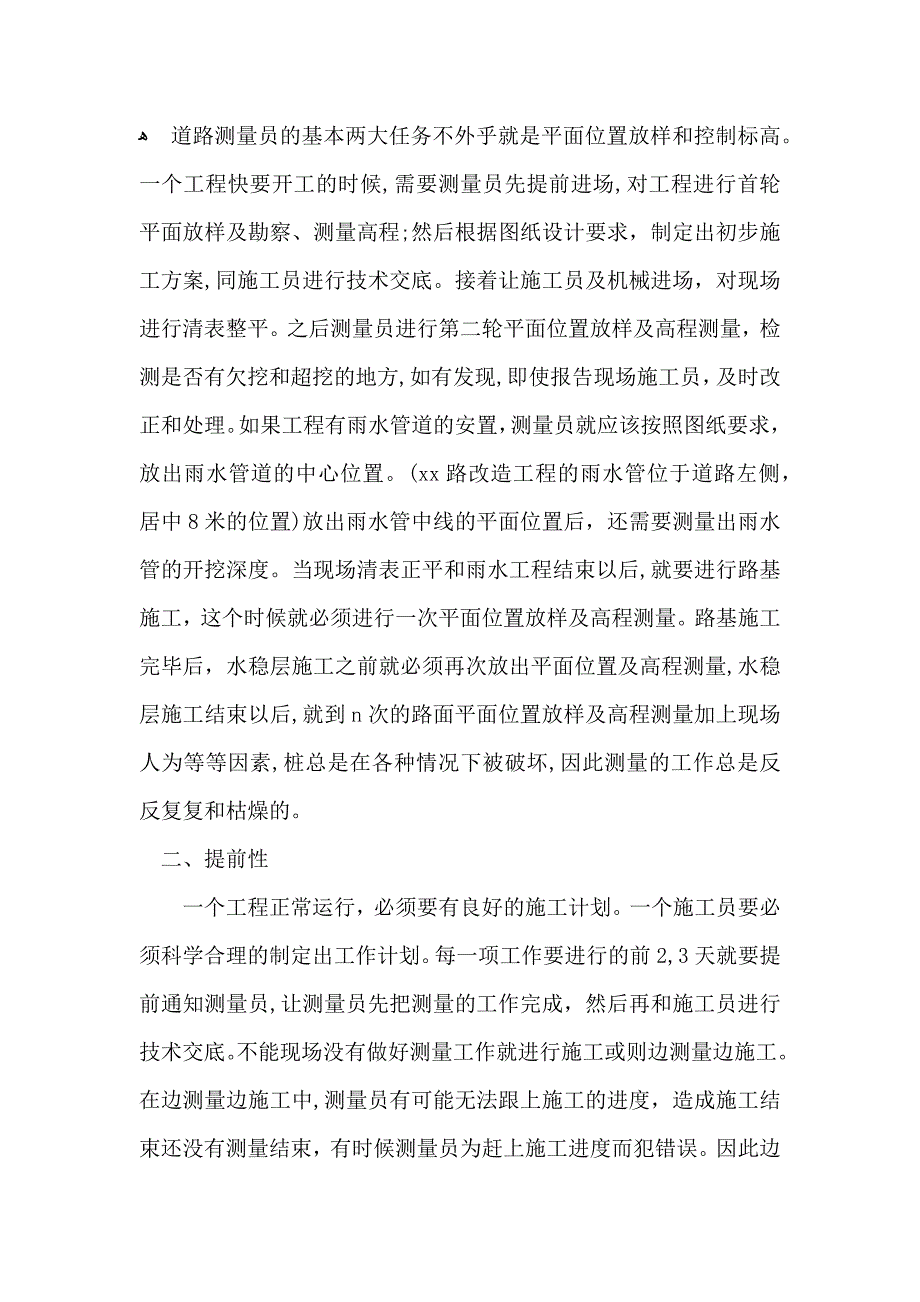 测量员实习自我鉴定5篇_第4页