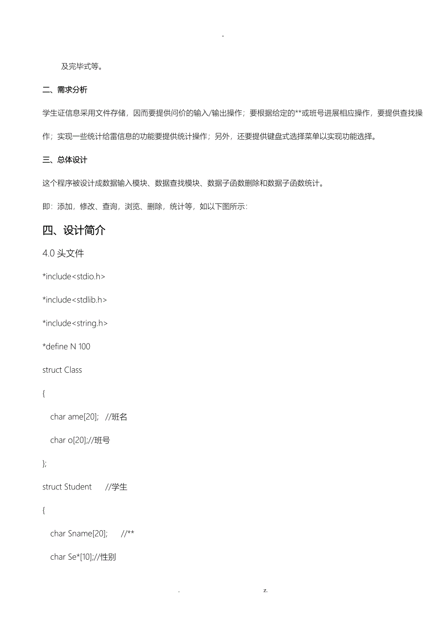 学生证管理系统C语言技术交底大全报告_第3页