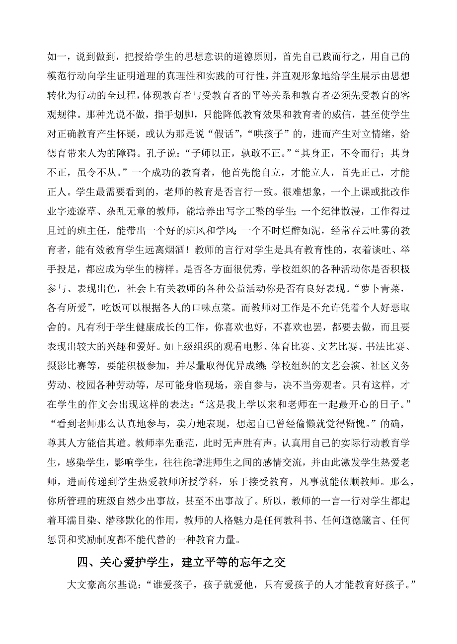 教师的人格魅力.docx_第3页