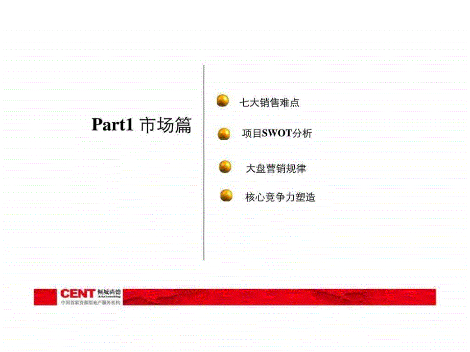 保定涞水滨河国际项目营销策划案_第3页