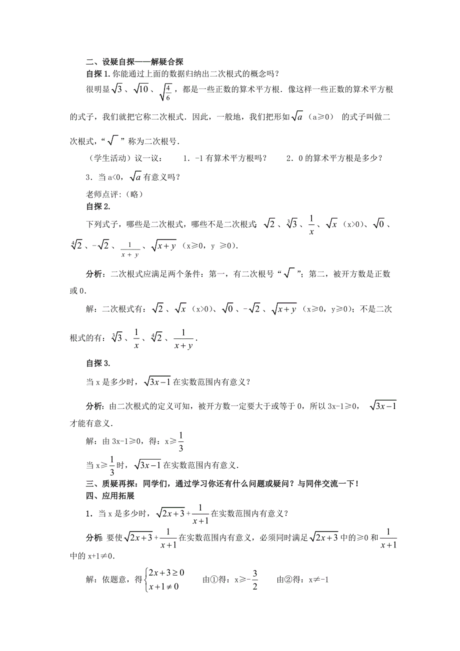 221二次根式(1)_第3页