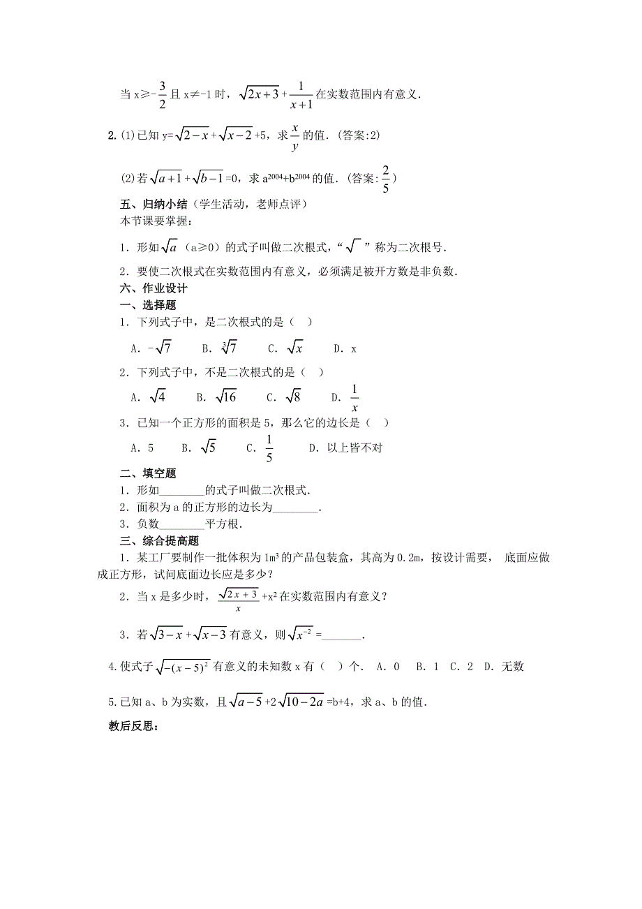 221二次根式(1)_第4页