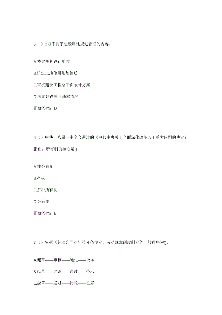 2023年吉林省长春市农安县黄鱼圈乡潘家坨子村社区工作人员考试模拟题含答案_第3页