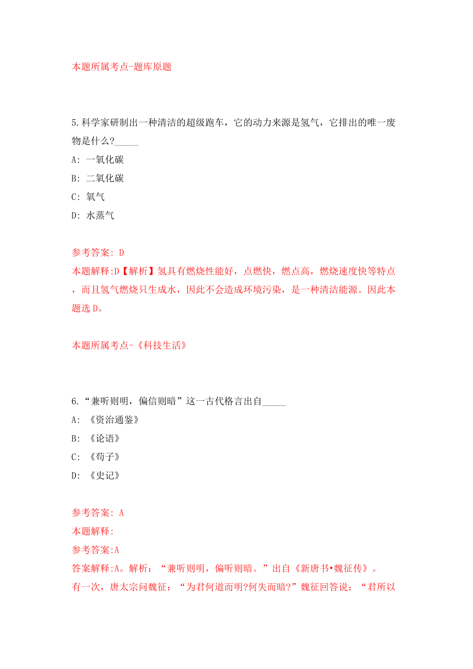 江苏省南通市崇川区学田街道公开招考5名街道编外辅助人员模拟试卷【附答案解析】【1】_第4页