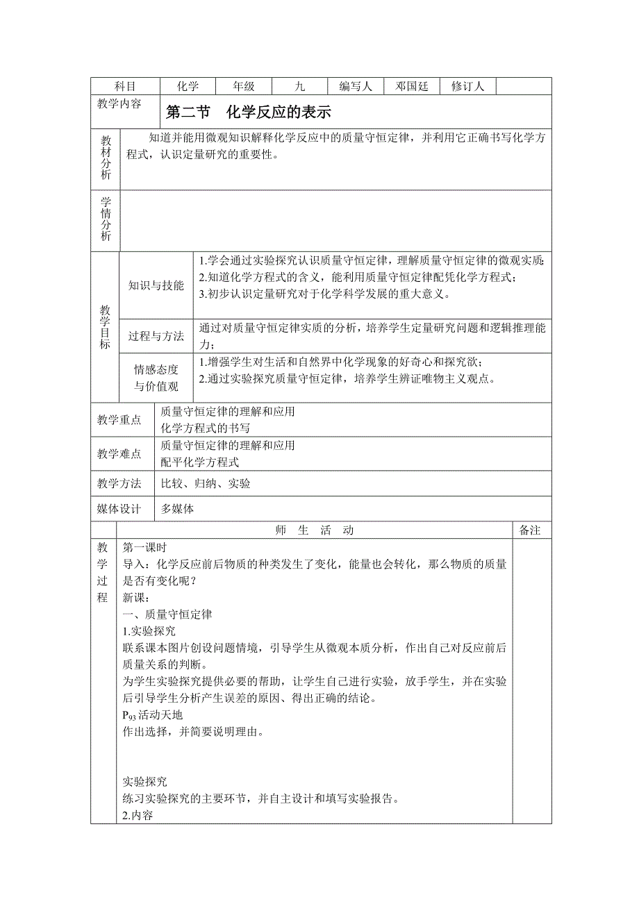 化学反应的表示.doc_第1页