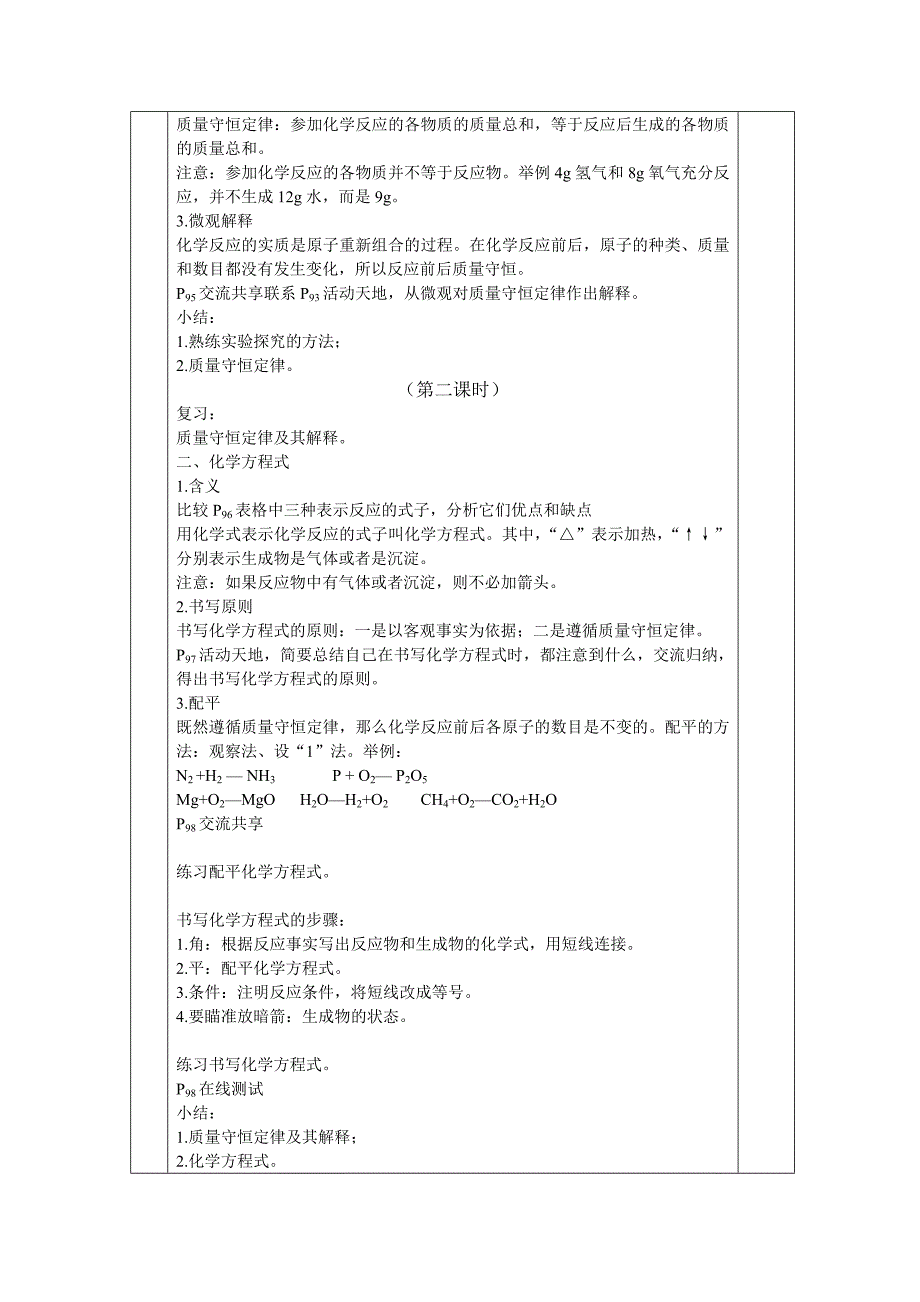 化学反应的表示.doc_第2页