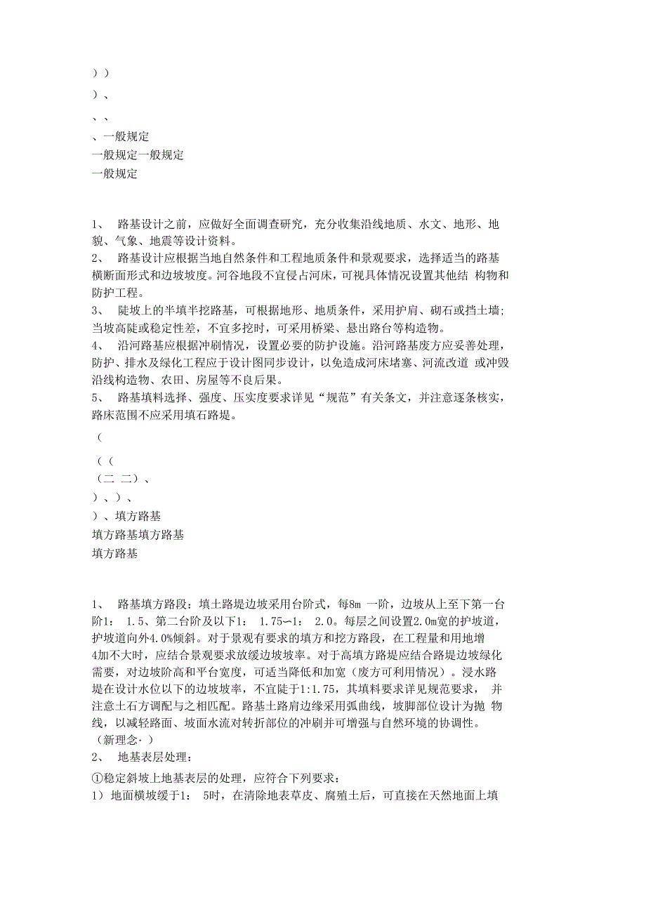 路基、路面总体设计原则_第3页