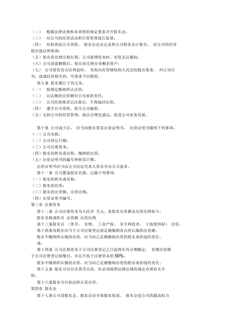 有限公司章程范本_第2页