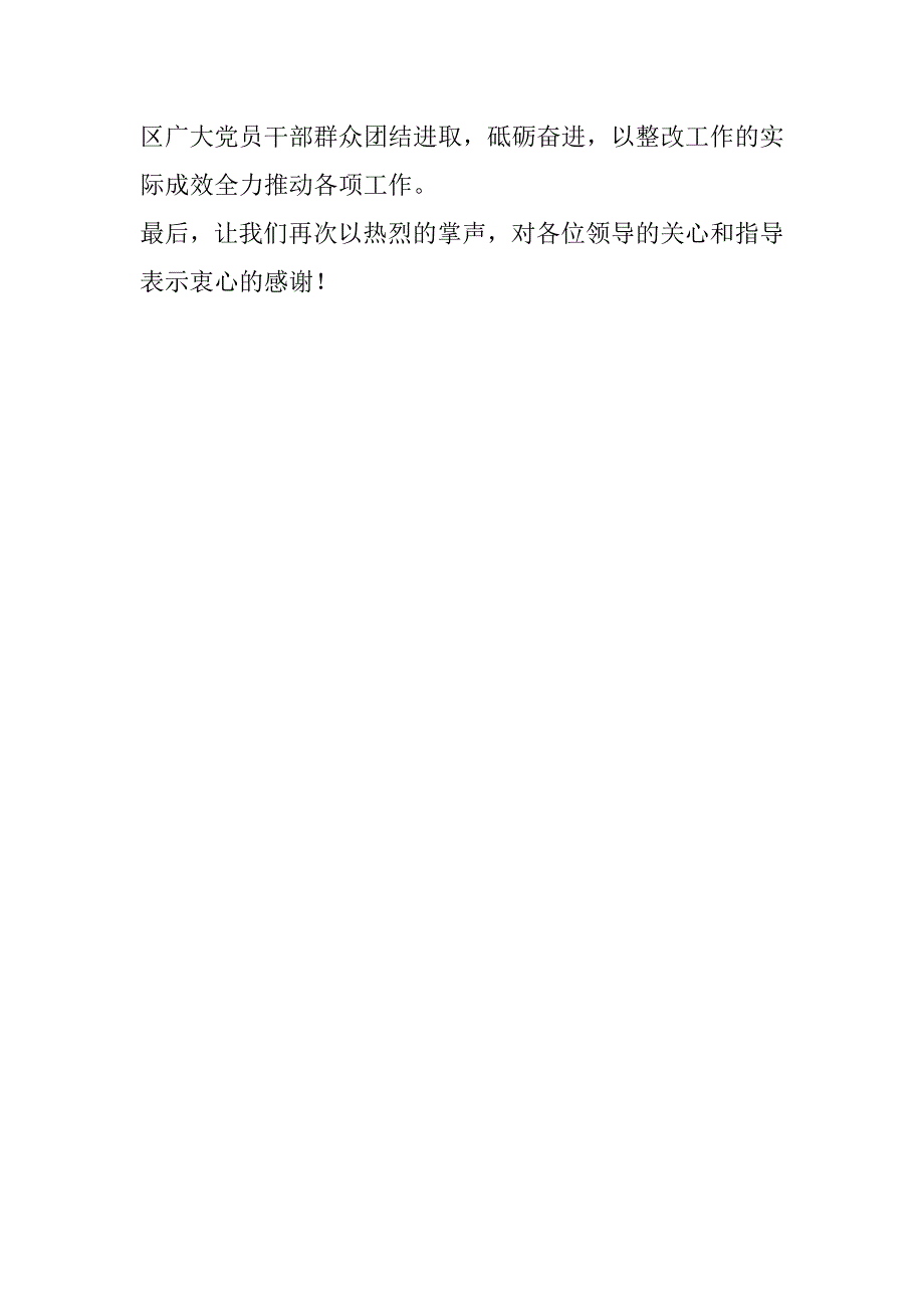 2023年在巡察反馈会上的表态发言（区级）_第4页