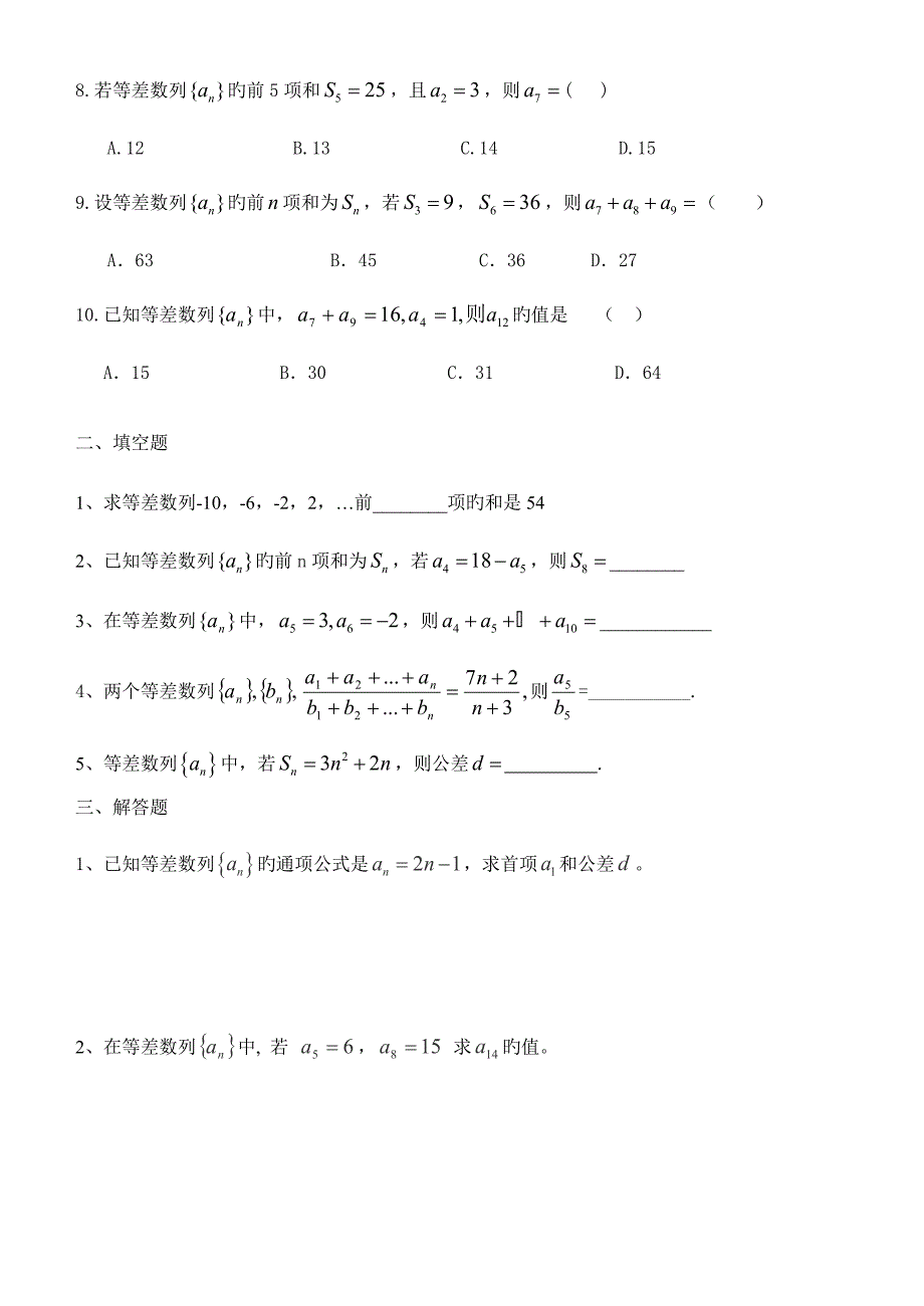 2023年等差数列基础知识归纳练习_第3页