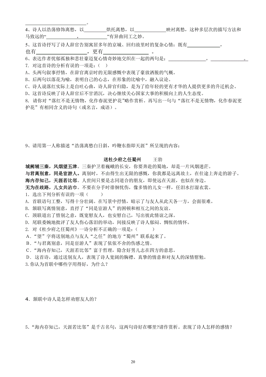 2012届中考语文专题复习之古诗词赏析(五).doc_第4页