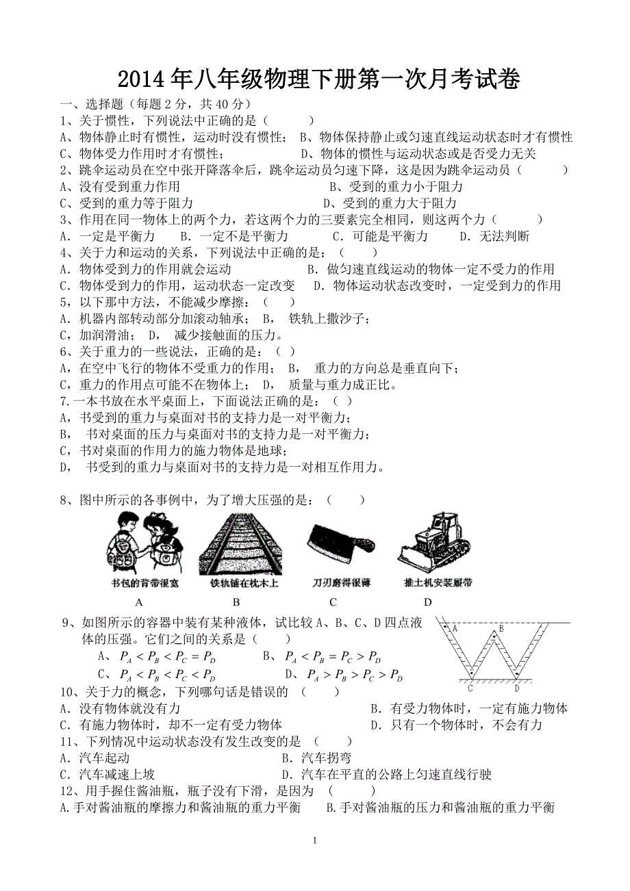 2014八年级第一次月考试题_第1页