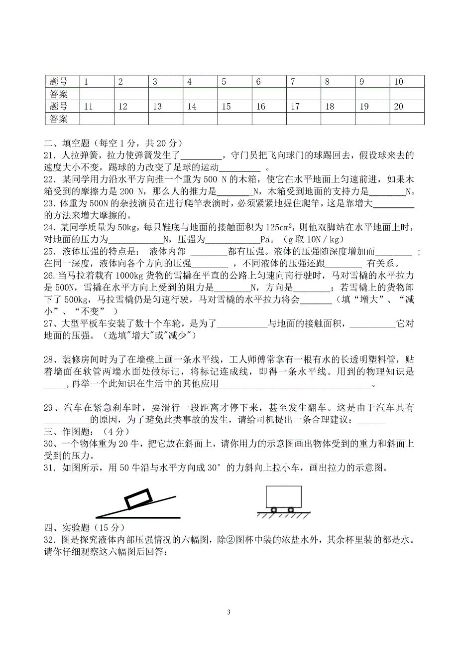 2014八年级第一次月考试题_第3页