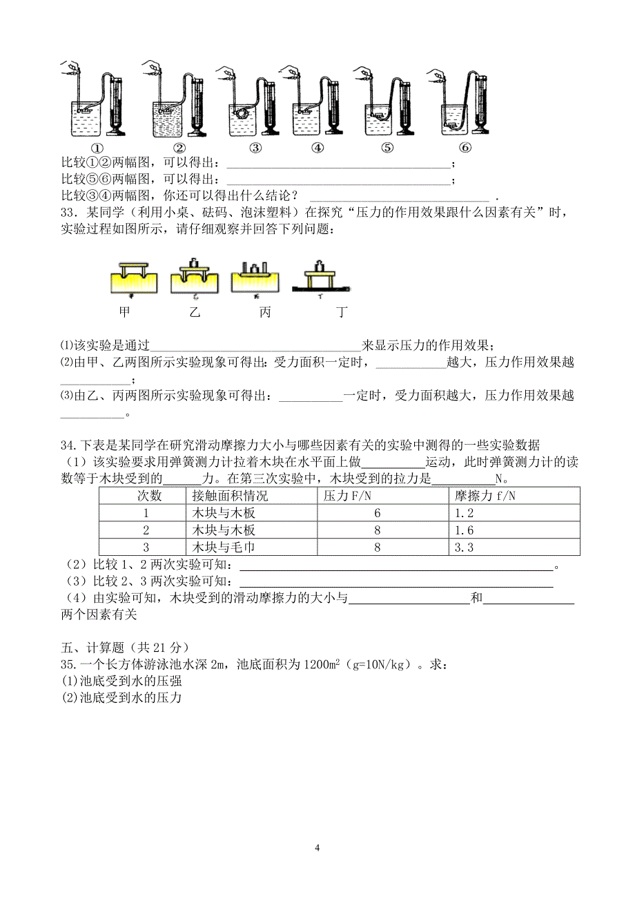 2014八年级第一次月考试题_第4页