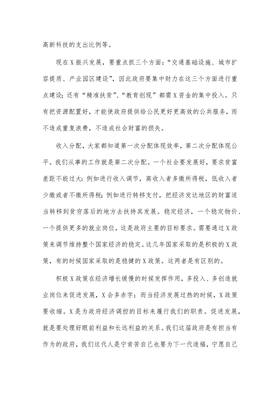 2021在新入职公务员座谈会讲话_第2页