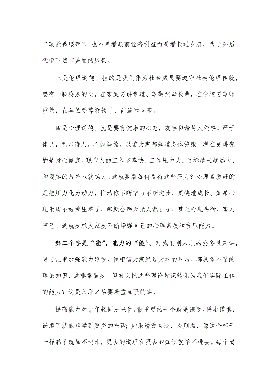 2021在新入职公务员座谈会讲话_第3页