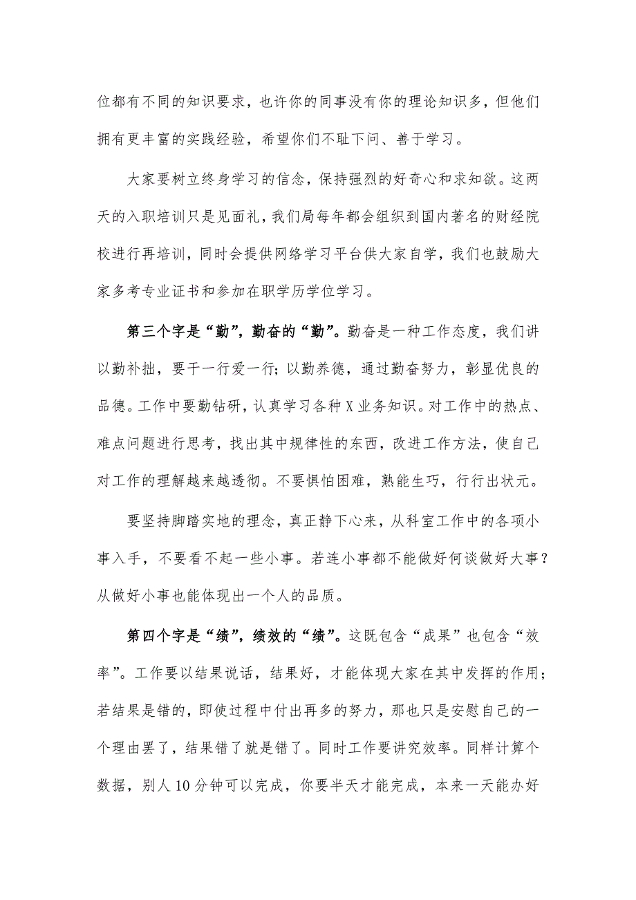 2021在新入职公务员座谈会讲话_第4页