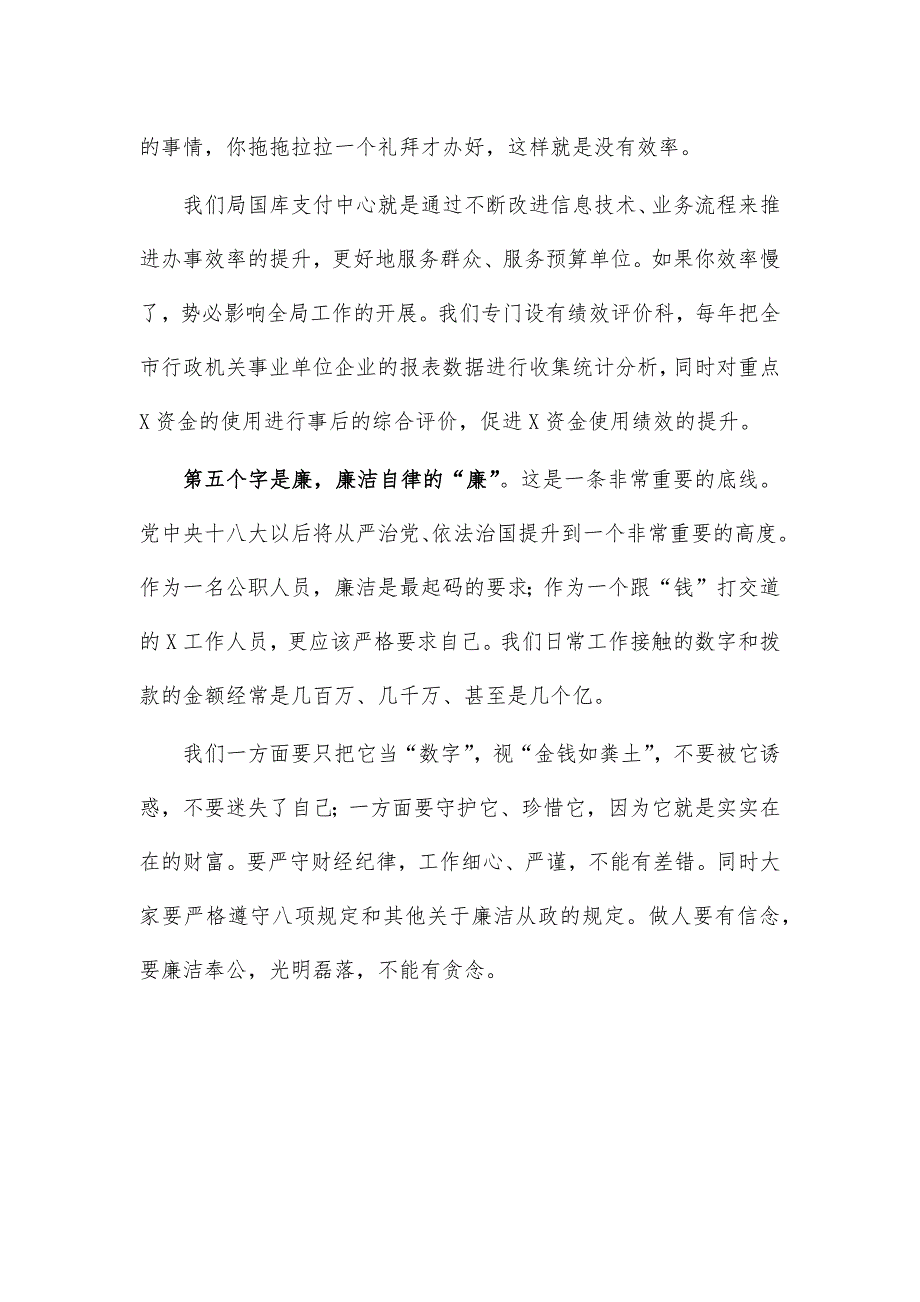 2021在新入职公务员座谈会讲话_第5页