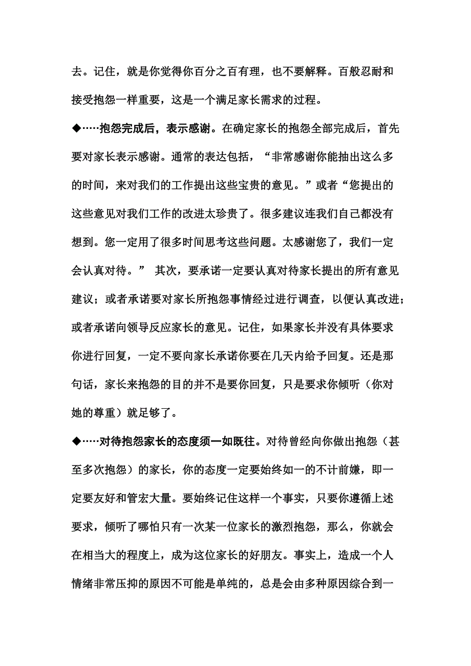 园长和教师如何对待家长抱怨_第2页