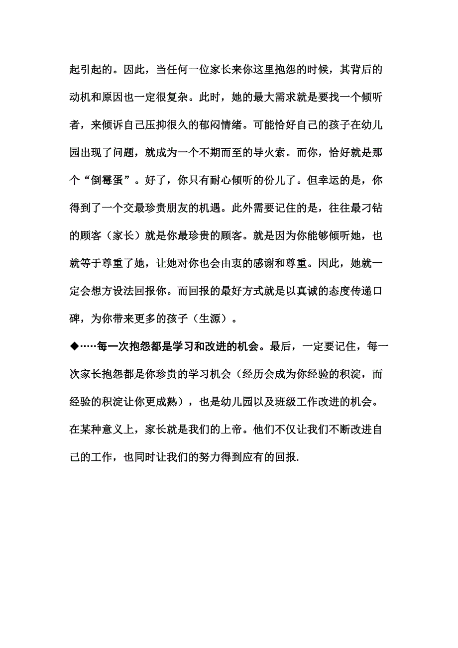 园长和教师如何对待家长抱怨_第3页