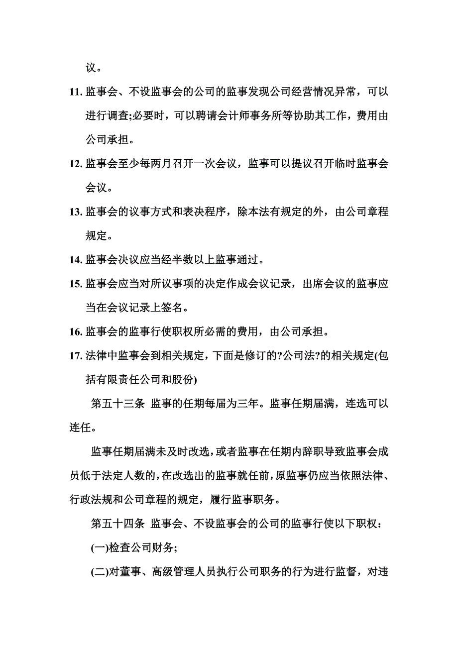 最新公司岗位责任制度2_第3页