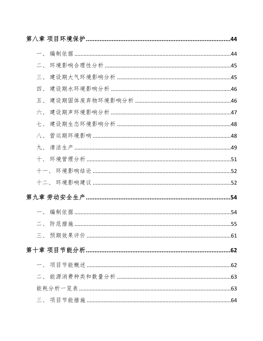 贵阳通信产品项目可行性研究报告(DOC 74页)_第3页