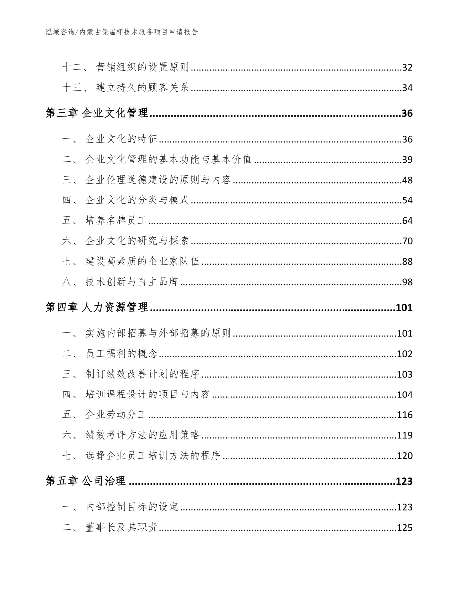 内蒙古保温杯技术服务项目申请报告_第3页