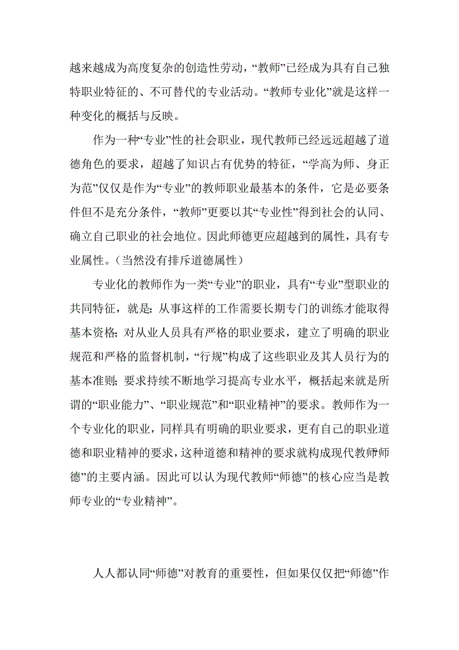 1为什么提出教师的专业精神？ (2).doc_第2页