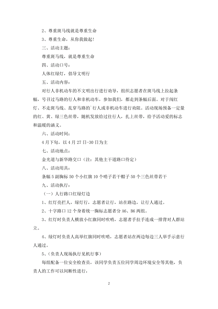 2022年公益活动的策划方案_第2页